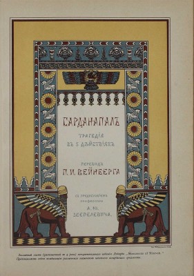 Байрон Д. [Сочинения. В 3 т.]. Т. 2 / Под ред. С.А. Венгерова. СПб.: Изд. Брокгауза – Ефрон, 1904.